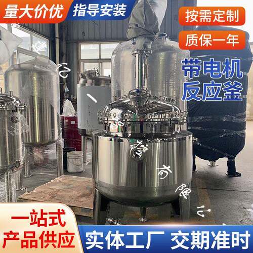 304不锈钢电加热反应釜搅拌罐抽真空反应釜机械密封反应釜