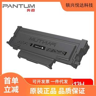 Pantum 大容量粉盒 商用 413H 适用设备于P3305DN 奔图