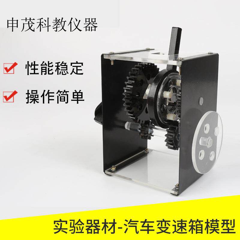 销售31022汽车变速箱模型物理实验器材教学仪器演示模型