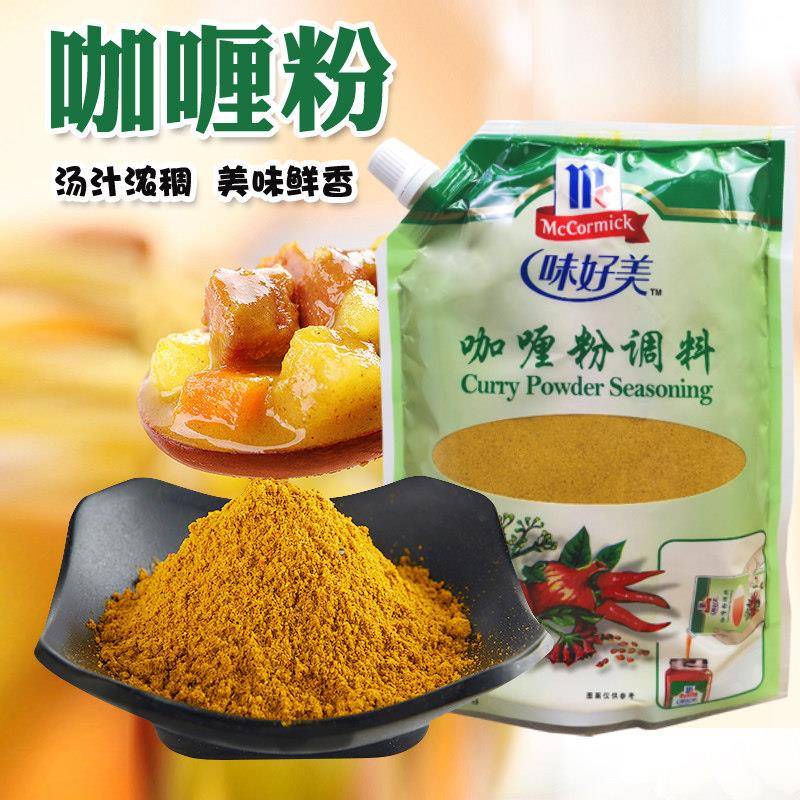 味好美咖哩粉500g包装商用香料调味料腌制油炸上色汤煲泰式佐料