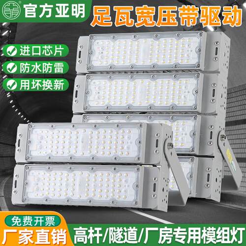 led模组灯隧道灯100瓦150W200W广场灯户外防水高杆球场广场投光灯