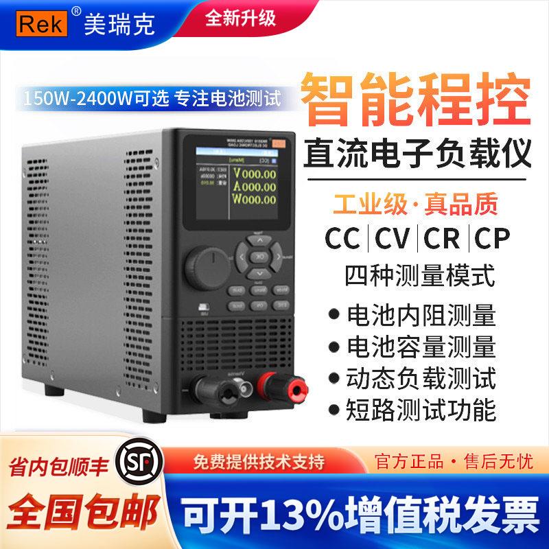 REK美瑞克RK8510直流电子负载 可程式设计负载测试仪电池容量内阻
