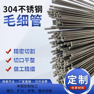 304不锈钢毛细管光亮空心薄壁钢管无缝工业管精密切割不锈钢管
