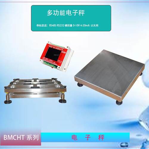 BMCHT-3030 高精度电子秤 工业自动化台秤 五金称重电子计数台秤