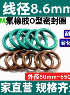 FKM氟橡胶耐高温耐油及溶剂O型橡胶密封圈线径8.6mm外径50mm630mm