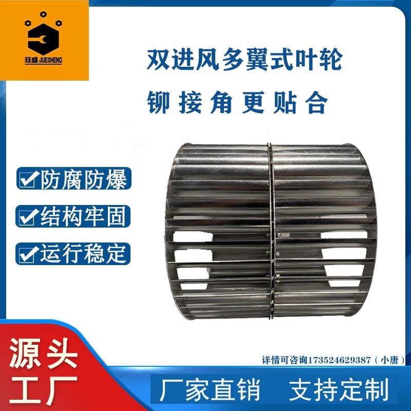 直销双进风叶轮镀锌板铝材质双层风轮可选择不同材质风轮风叶