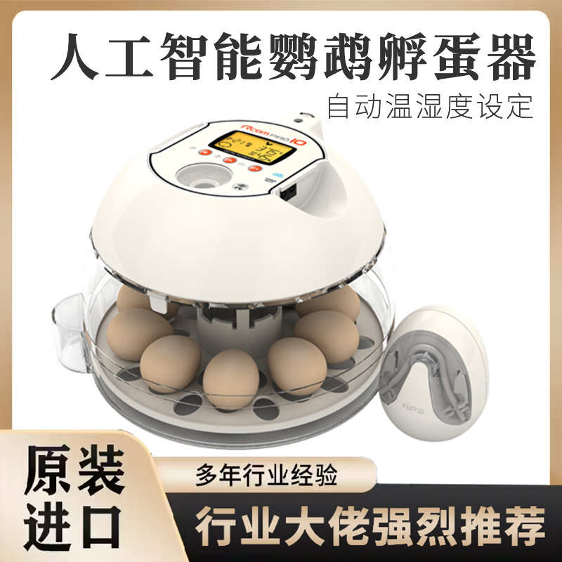 孵蛋器柯尔鸭鹦鹉小型家用型韩国小飞碟RCOM全自动英国原装PRO10