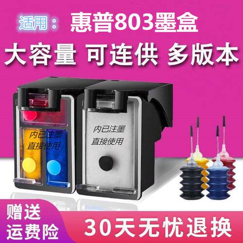 双峰兼容Hp 803墨盒黑色彩色Hp1112 2131 1111 2132 2621 2622 26