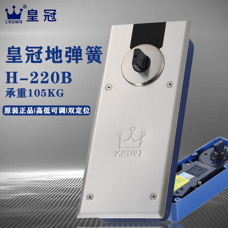 上海皇冠地弹簧H220B玻璃门木门无框门定位缓冲地弹簧门用五金图片