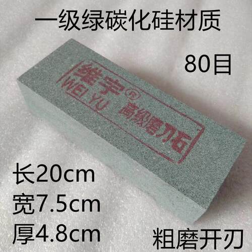一级绿碳化硅材质磨刀石80目粗磨开刃磨石家用厨房菜刀厨师油石