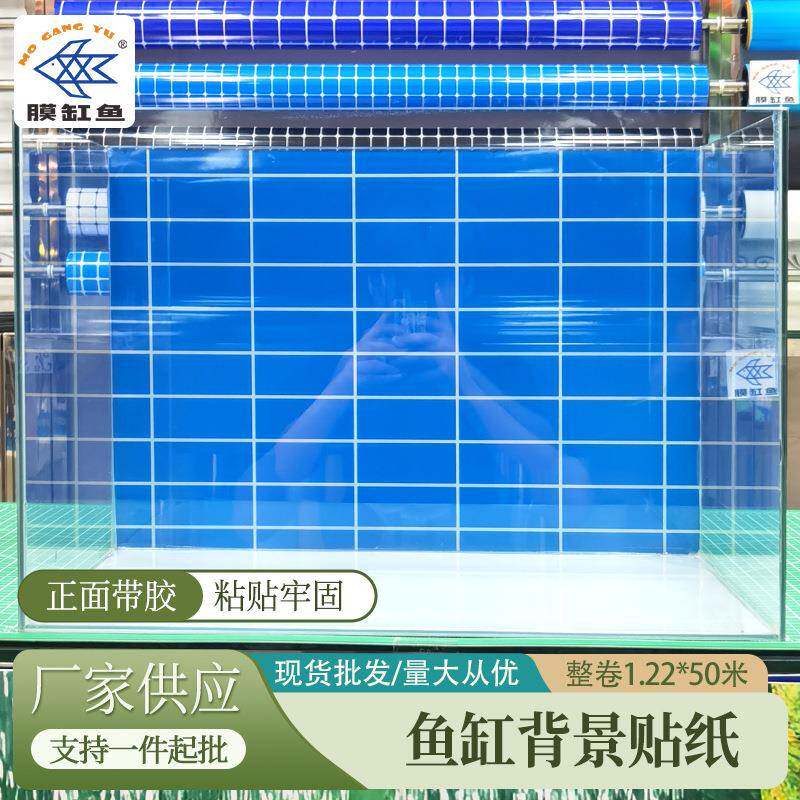 黑色仿瓷砖高清不褪色海鲜池贴纸蓝色仿瓷砖底部粘贴鱼缸背景贴纸