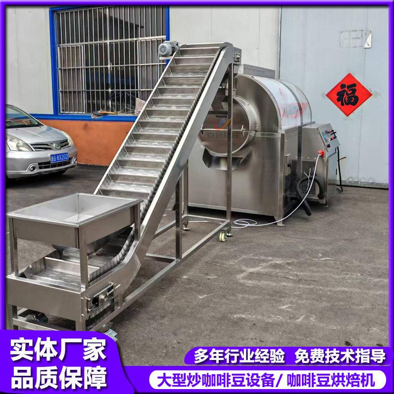 咖啡豆烘焙机商用大型咖啡豆烘焙设备电磁滚筒炒豆机全自动炒货机