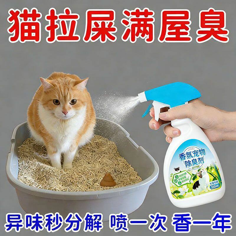 除臭剂宠物猫咪专用猫砂除菌剂