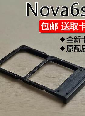 适用华为Nova6se 卡托 卡槽JNY-AL10手机SIM插卡座卡拖卡套卡架信