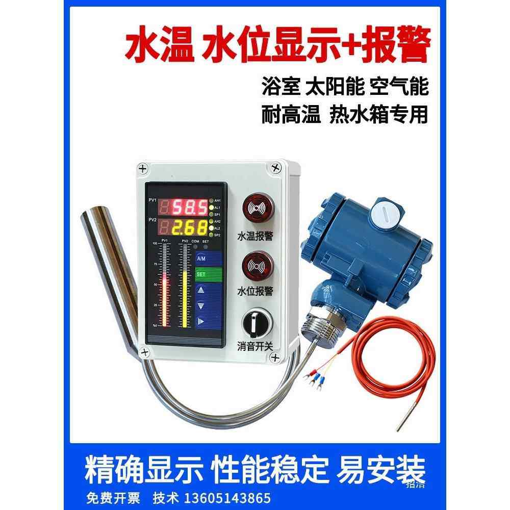水温水位显示器热开水温度液位控制仪表浴池空气能保温水箱