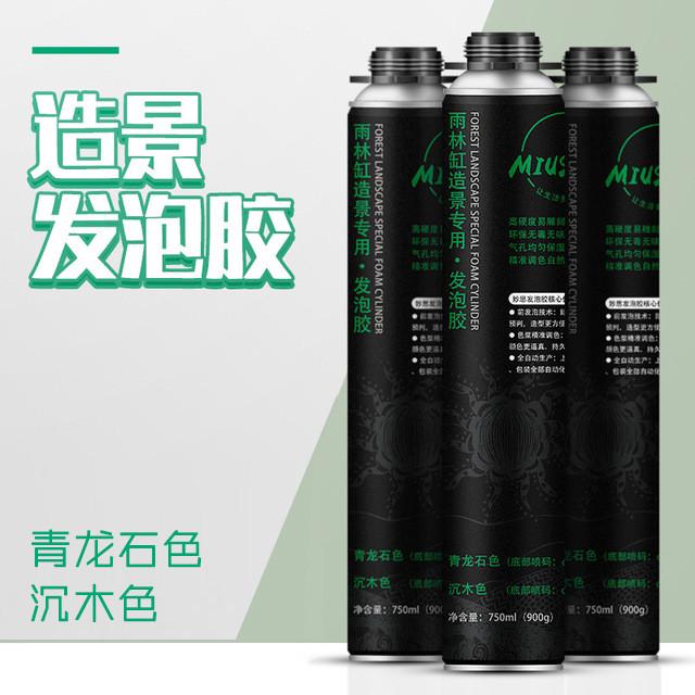 水陆雨林缸微景观造景黑色沉木青龙石色发泡胶 生态缸草缸发泡剂
