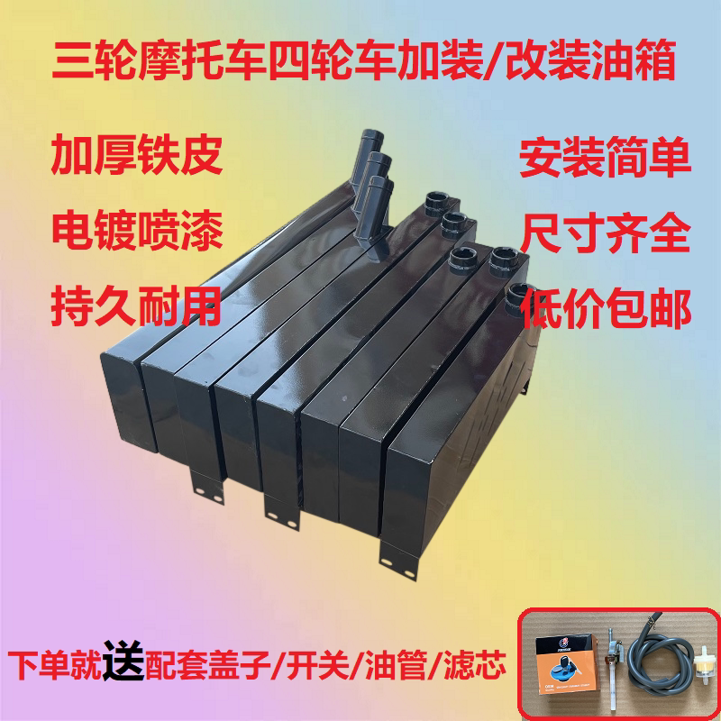 加厚铁三轮车摩托车长方形油箱燃油增程器改装助力车油电两用油箱