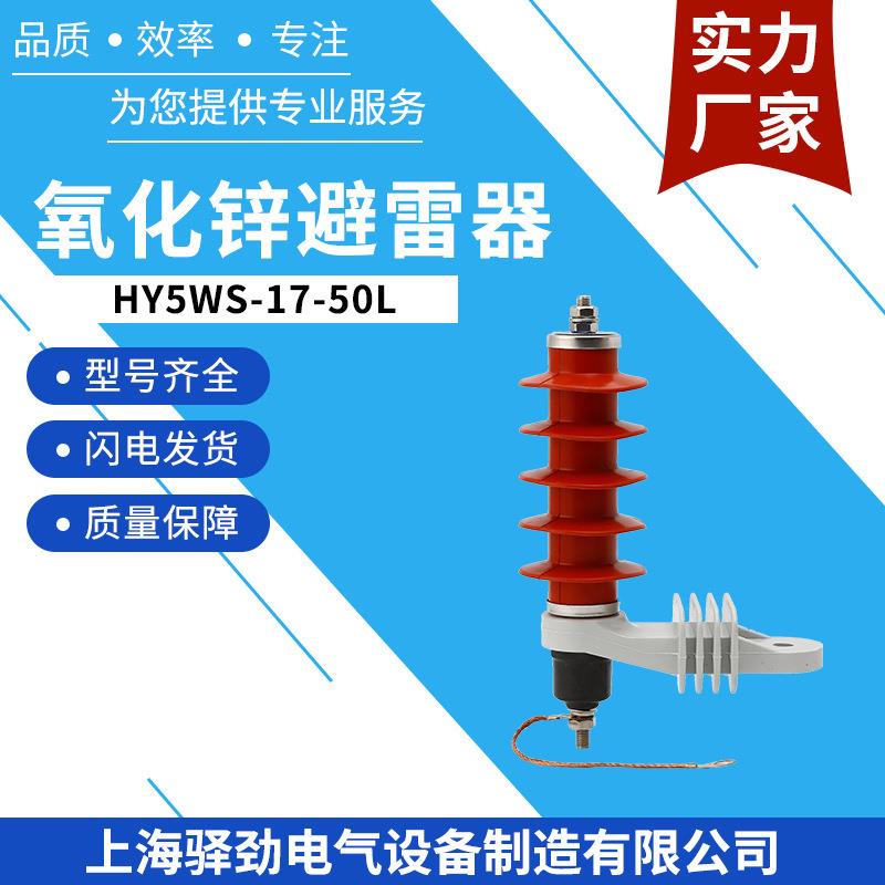 HY5WS-17-50L户外配电型电容型避雷器10KV脱扣式氧化锌避雷器