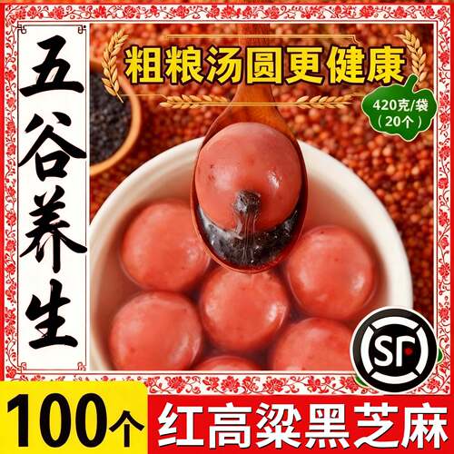 正宗红高粱汤圆黑芝麻馅杂粮手工红色大汤圆元宵半成品官方旗舰店