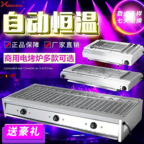 电烤炉商用无烟电烤炉加宽烧烤机自动恒温烤苕皮烤羊肉串串烧机