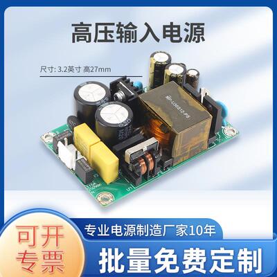AC85-500VDC5V6A12V3A19V2A24V1.5A36W基板开关电源裸板内置电源