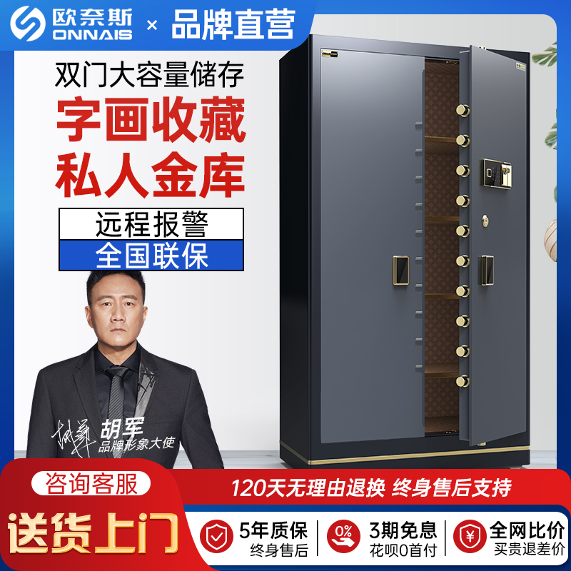 欧奈斯保险柜家用电子保密柜1.8米办公指纹防盗对开门保险箱文件