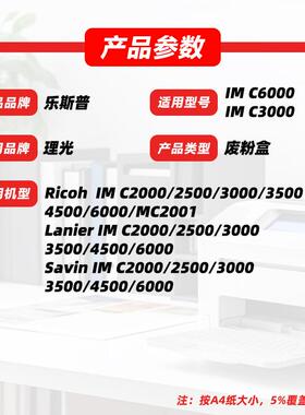 适用理光IMC3000废粉盒IM C2000 2500 3000 3500 4500 5500 6000