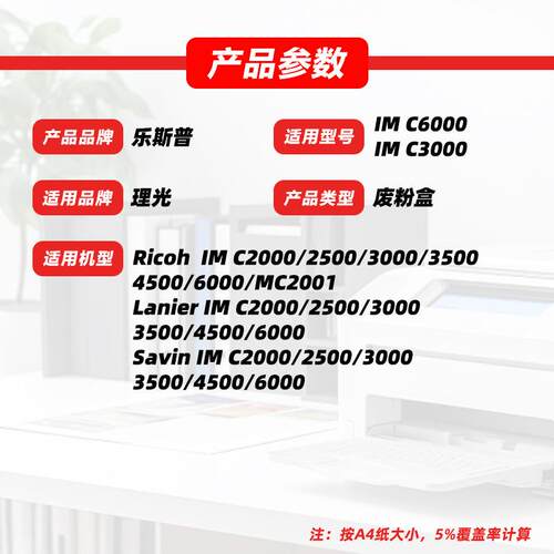 适用理光IMC3000废粉盒IM C2000 2500 3000 3500 4500 5500 6000