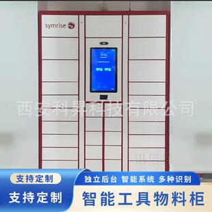 工厂车间RFID智能物料耗材领用管理柜工具借还劳保物品出入库系统
