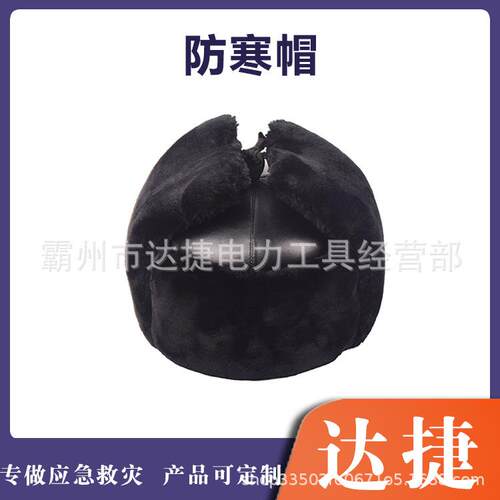 冬用平剪绒头部防寒帽零下20℃工作环境保暖帽护耳式加绒户外棉帽