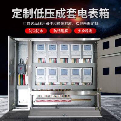 家用不锈钢电表箱三相单相扫码室外8户9户暗装12户15户计量箱成套