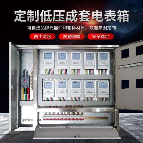 家用不锈钢电表箱三相单相扫码室外8户9户暗装12户15户计量箱成套