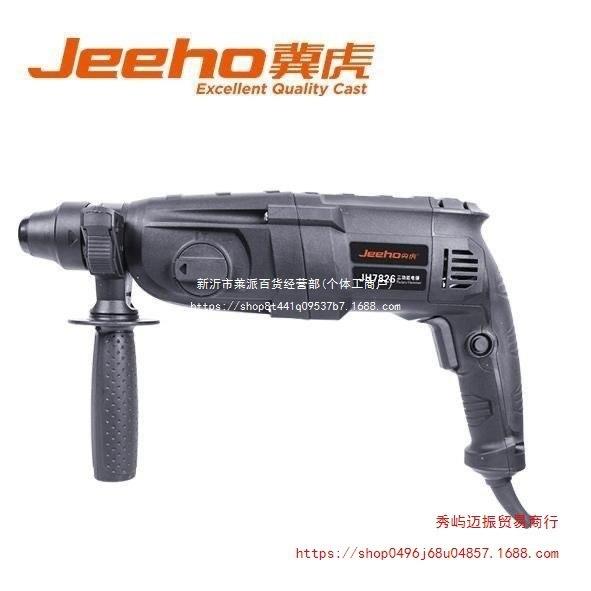 JH7826冀虎轻型电锤大功率冲击钻电钻电镐混凝土多功能家用电钻