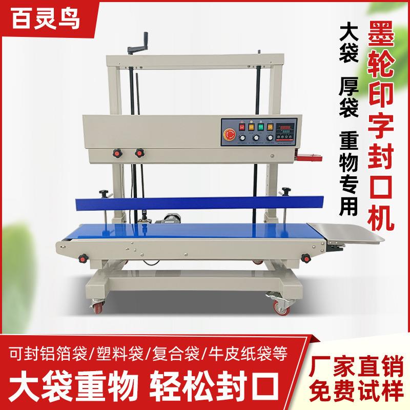 立式1200墨轮封口机半自动狗粮袋大米袋面粉袋塑料袋无纺布铝箔袋