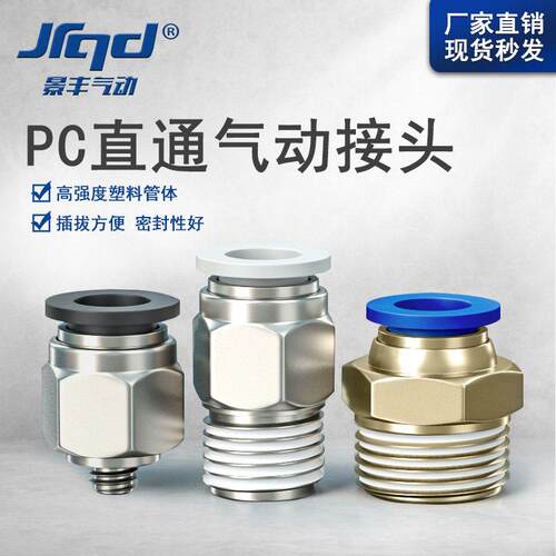 直通铜602带1002粗牙头气动接头PC802接头气管快速插管蓝黑白色