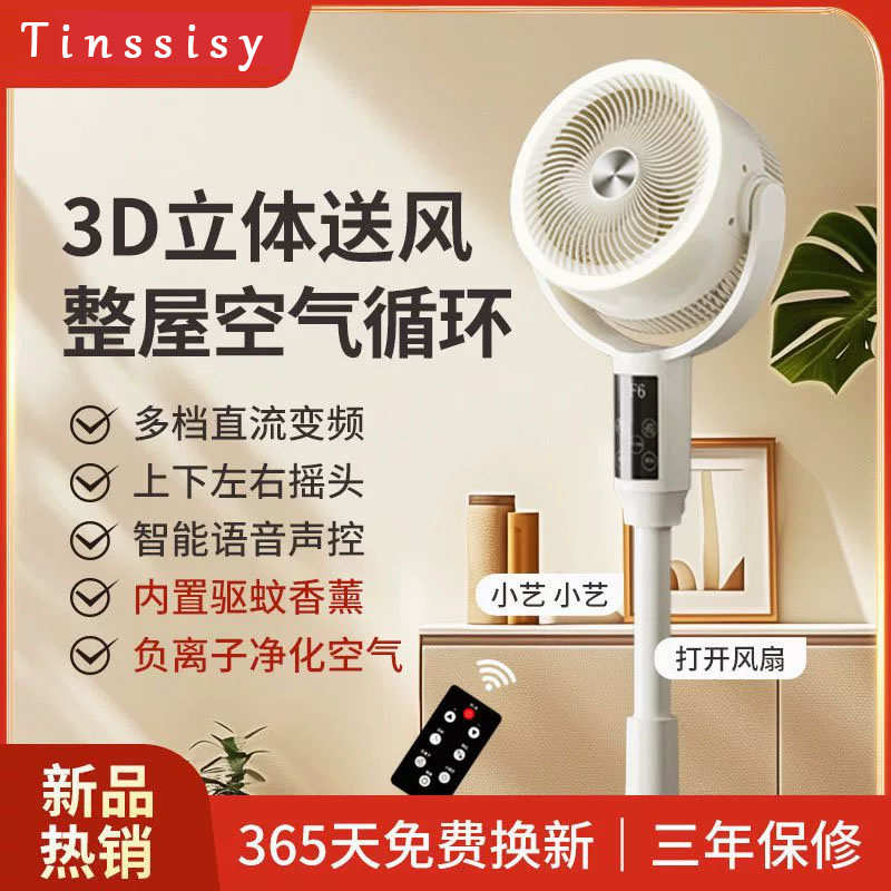 TINSSISY电风扇家用语音遥控落地立式涡轮电扇宿舍风扇空气循环扇