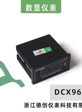 德创多功能表电测仪表 DCX96B-F-AI-R AC220V DC10V 数显表的R/M