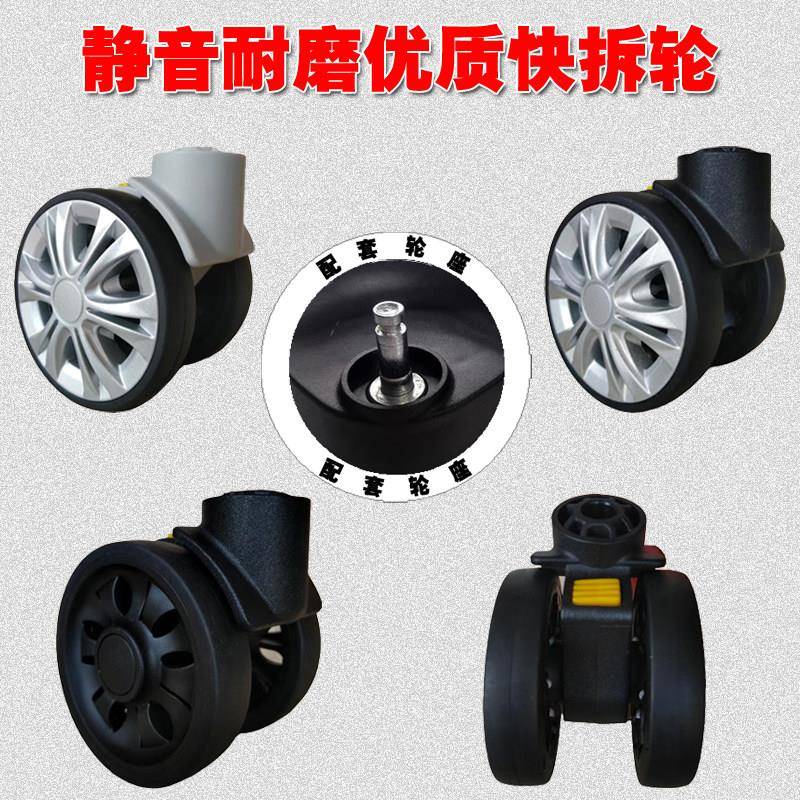 拉杆箱万向轮工具箱轮子滚轮旅行箱脚轮行李箱包滑轮拆卸轱辘011