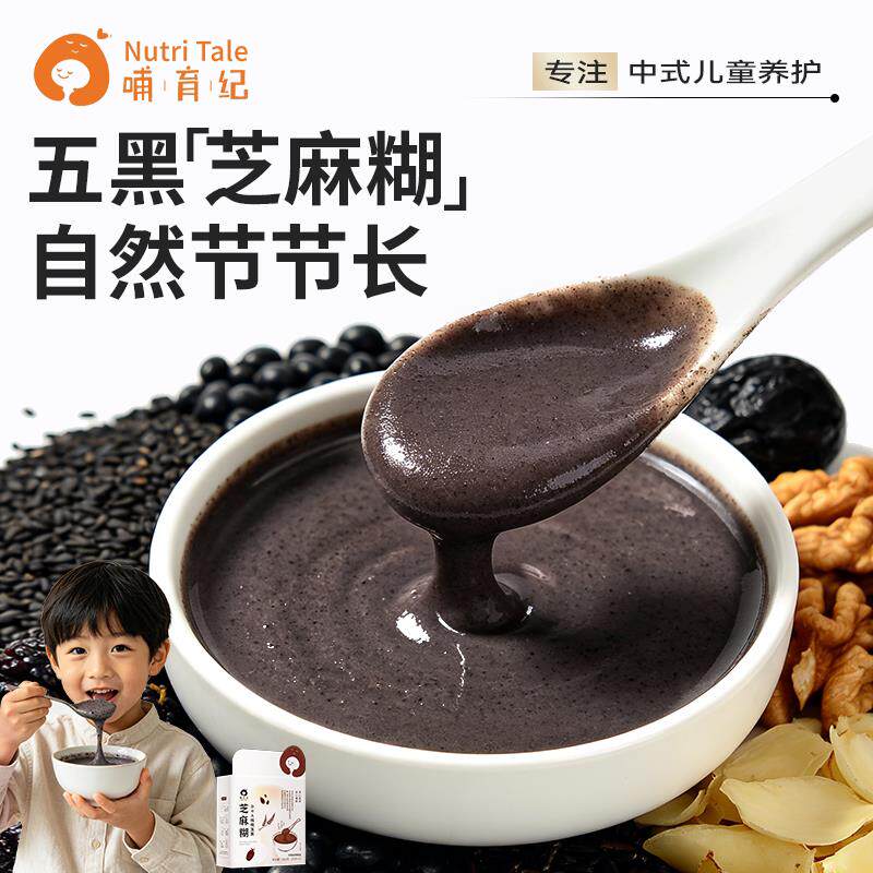 哺育纪儿童黑芝麻米糊核桃黑豆桑葚五黑粉无糖无添加宝宝营养早餐
