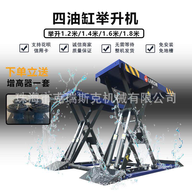 1.4米汽车举升机4吨剪式举升机四油缸举升机移动小剪举升机
