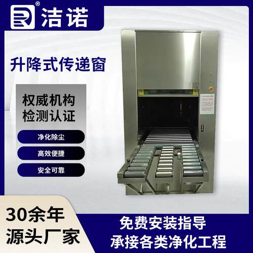 车间输送线不锈钢传递箱净化除尘钢化玻璃视窗电动升降式传递窗