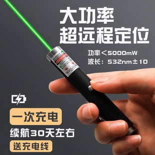 大功率镭射激光笔强光户外绿光红光超远程定位雷射笔售楼沙盘实验天文指星多功能指示笔usb充电送充电线耐用