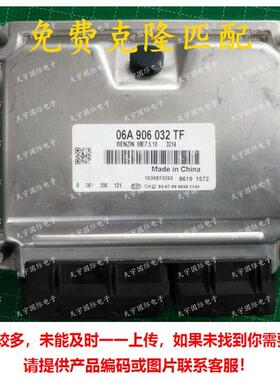 ECU 适用于大众途安发动机电脑板 06A906032TE 0261208707