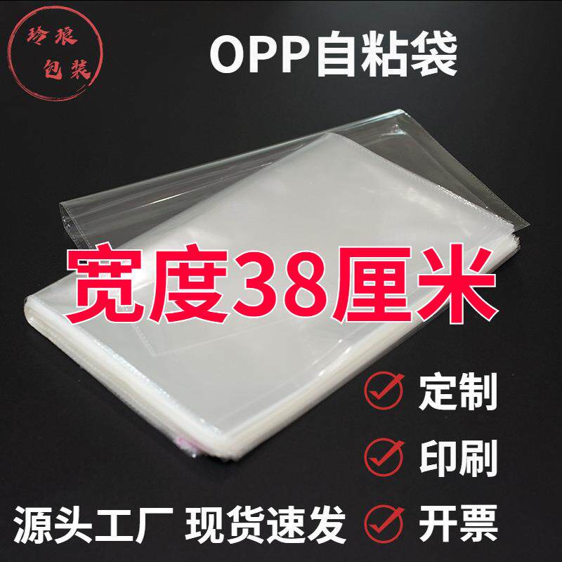 38cm宽opp袋大尺寸横开长条opp自粘袋服装百货塑料透明包装袋