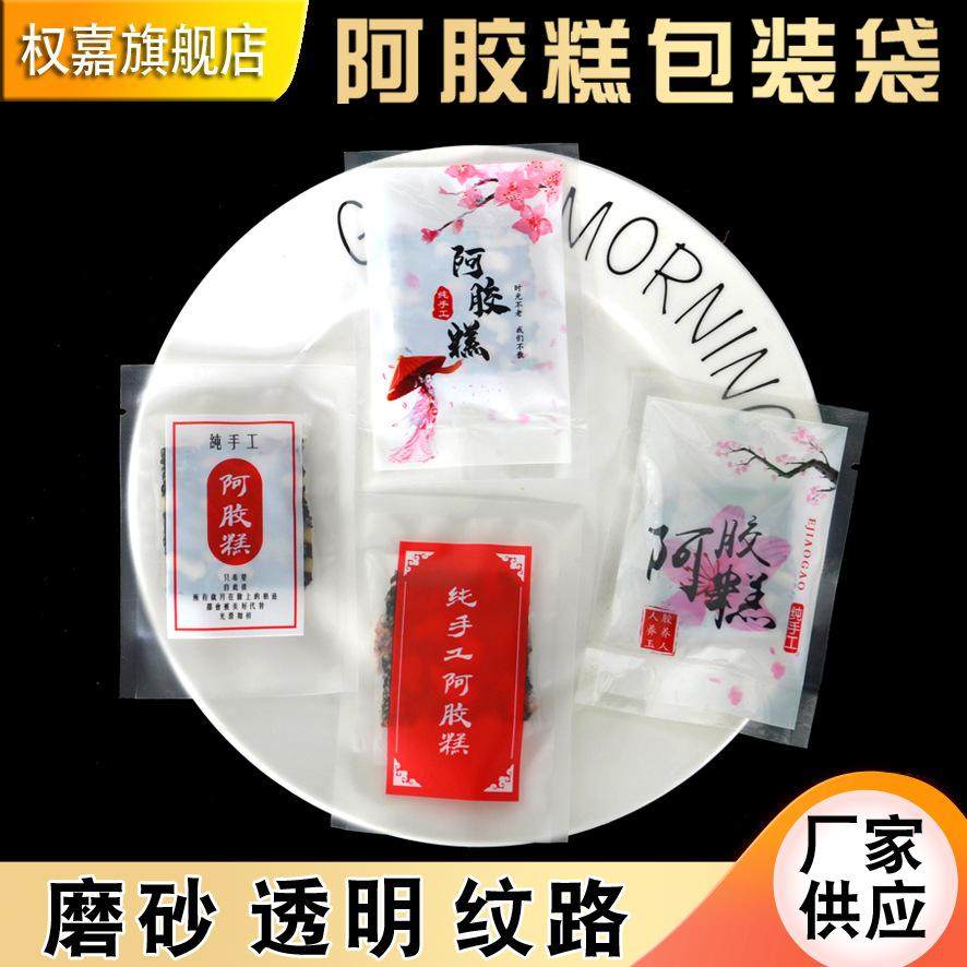 7*10阿胶糕包装袋光面纹路定制真空食品包装固元膏小阿胶塑封袋子,包装,塑料食品袋,淘宝优惠券,粉丝福利购,淘宝优惠卷