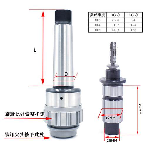 中捷摇臂钻攻丝钻孔快换丝攻夹头扭力过载保护丝锥夹头套筒J4330