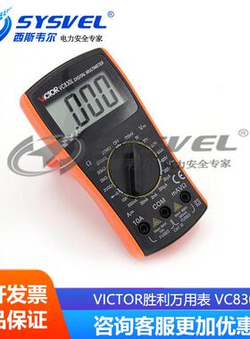 VICTOR胜利万用表 VC830L 数字万用表 迷你袖珍万用表 数显万用表