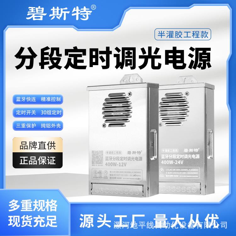 led防雨电源开关交12v24v电源开关驱动器分段定时调光led电源
