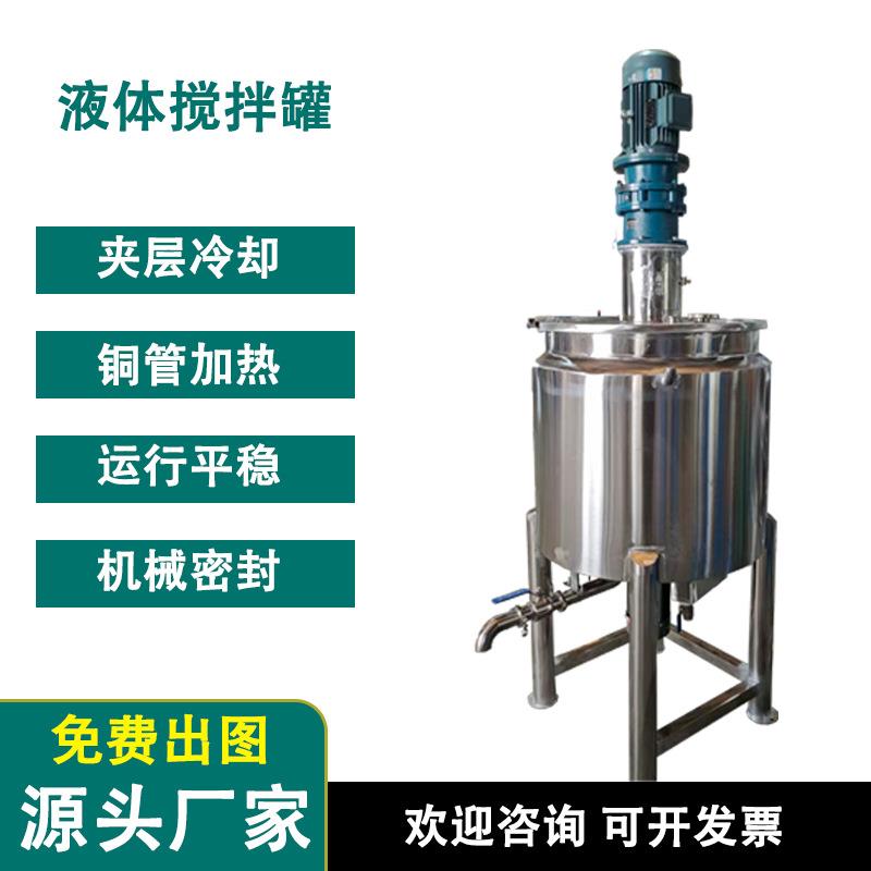 100L膏体乳化搅拌锅洗洁精洗衣液乳化混合立式电加热工业搅拌罐