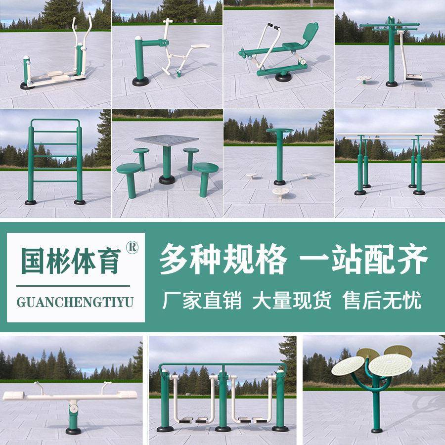 户外健身器材室外运动健身路径小区公园体育器材健身器械全套厂家